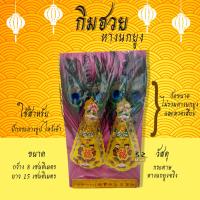 ราคา กิมฮวย กิมฮวยหางนกยูง กิมฮวยปักกระถางธูป ไหว้ศาลเจ้า ของไหว้เจ้า ไหว้ตรุจจีน ขนาดกลาง (17784145406)