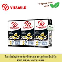 ราคา ไวตามิ้ลค์แบล็ค นมถัวเหลือง ยูเอชที สูตรงาดำและข้าวสีนิล ขนาด 300 มล จำนวน 3 กล่อง (21399701985)