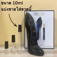 ราคา Carolina Herrera Good Girl EDP for Women น้ำหอมแท้ แบ่งขาย มี3ขนาดให้เลือก (18856235203)