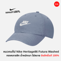 ราคา หมวกแก๊ป Nike Heritage86 Futura Washed น้ำหนักเบา ทรงคลาสสิก ลิขสิทธิ์แท้100 (19323992065)