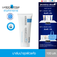 ราคา ลา โรช โพเซย์ La Roche Posay CICAPLAST BAUME B5 บาล์มฟื้นบำรุงผิว 100 ml (17430019583)