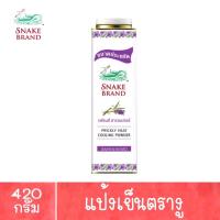 ราคา มีให้เลือก 2 กลิ่น Snake Brand Prickly Heat Cooling Powder 420g แป้งเย็น ตรางู ปริกลี่ฮีท ขนาด 420 กรัม (16125874849)