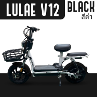 ราคา LULAE V12 รถไฟฟ้า ผู้ใหญ่ จักรยานไฟฟ้า electric bike จักรยาน สกูตเตอร์ไฟฟ้า รถ มอเตอร์ไซค์ (17345276643)