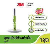 ราคา 3M Scotch Brite สก๊อตช์ ไบรต์ ชุดอะไหล่ด้ามถังปั่น รุ่นสีเขียว T1 (2028842900)