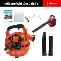 ราคา เครื่องเป่าลม เป่าใบไม้ เป่าไฟป่า เครื่องยนต์ 2 จังหวะ 26 ซีซี เคลื่อนย้ายง่าย น้ำหนักเบา เบนซิน เครื่องเป่าลม ส่งจากกรุงเทพ (18200948551)