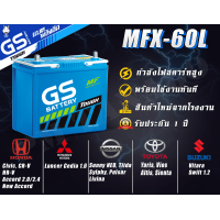 ราคา MFX60L R 55B24 GS Battery แบตเตอรี่รถยนต์ แบตรถ แบตกึ่งแห้ง ของแท้ ใหม่เอี่ยม ไม่ต้องเติมน้ำ พร้อมใช้ทันที MFX60 L R แบตรถเก๋ง แบตรถยนต์ 50 แอมป์ (11272130824)