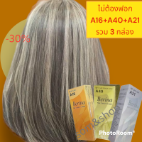 ราคา ยาย้อมผมเบอริน่า A16A21A40 รวม 3 กล่อง สีบลอนด์เทาประกายทอง (17427381183)
