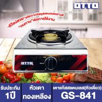 ราคา OTTO เตาแก๊สสแตนเลส หัวเดี่ยว รุ่น GS 841 หัวเตาทองเหลือง (16709690229)