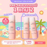 ราคา Presale จอง 22 ก พ 2 มี ค 67 เท่านั้น ฟรี กันแดด 30 ml x2 ชิ้น HER HYNESS ROYAL HYA WATER SUNSCREEN SPF50 PA 50 ML เฮอ ไฮเนส กันแดดเนื้อน้ำ สำหรับผิวแพ้ง่าย 50 มล (21409366261)