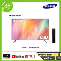 ราคา Samsung Smart UHD TV 4K ขนาด 65 นิ้ว รุ่น 65AU7700 AU7700 ปี 2021 (8252930518)