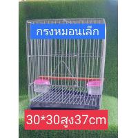 ราคา กรงหมอนใหญ่ (21132753079)