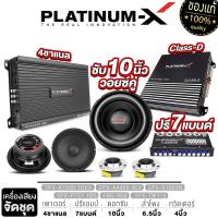 ราคา PLATINUM X ชุดลำโพง ซับวูฟเฟอร์ 10นิ้ว 1ดอก เพาเวอร์ 4ชาแนล CLASS D ปรีแอมป์ 7แบนด์ เสียงกลาง6 5นิ้ว 1คู่ ทวิตเตอร์จาน1คู่ จัดชุด 4400 (16619205099)