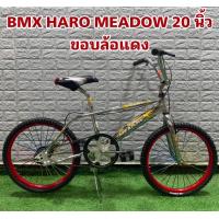 ราคา BMX HARO MEADOW 20 นิ้ว (16352022863)