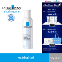 ราคา ลา โรช โพเซย์ La Roche Posay Eau Thermal สเปรย์น้ำแร่ปลอบประโลมผิว ลดการระคายเคือง เสริมสร้างความแข็งแรงให้แก่ผิว เผยผิวอิ่มน้ำ 150ml สำหรับดูเลผิวบอบบางแพ้ง่าย (518857)