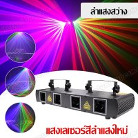 ราคา ไฟเลเซอร์สี่ลำแสง เลเซอร์บาร์ ไฟเวที ไฟปาร์ตี้ Four hole Four color line laser เอฟเฟกต์ลวดลาย เลเซอร์ 4หัว ไฟดิสโก้ เลเซอร์ 4 รู (15907046545)