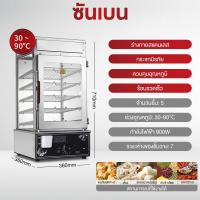 ราคา SHANBEN ตู้นึ่งซาลาเปา ตู้นึ่งซาลาเปา ขนมจีบเชิงพาณิชย์ เครื่องนึ่งไฟฟ้าสำหรับซาลาเปาและขนมจีบ ตู้นึ่งโชว์ซาลาเปาขนมจีบรักษาอุณหภูมิสำหรับร้านสะดวกซื้อ (12496872094)