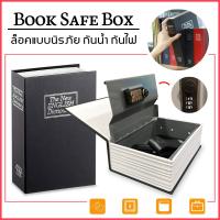 ราคา ตู้นิรภัย ตู้เซฟ กล่องใส่เงิน เซฟหนังสือ ระบบใส่รหัส เซฟดิกชันนาร กล่องแอบเงิน ขนาด 12 18 6cm (11047334683)