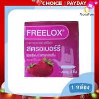 ราคา ถุงยางอนามัยฟรีล็อกซ์ Freelox 52 mm มีสารหล่อลื่น strawberry ซองละ 3 ชิ้น (21074768785)