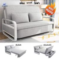 ราคา โซฟาเบดขนาด 4 5ฟุต 2 3 ที่นั่ง 1 2 1 5 ม เตียงโซฟาปรับระดับได้ พร้อมหมอน 2 ใบ ผ้าถอดซักได้ โครงเหล็ก ไม้เนื้อแข็ง เตียงโซฟา (16247986570)