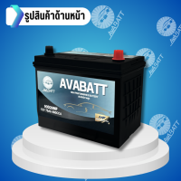 ราคา แบตเตอรี่รถยนต์รุ่น 90D26MF L R ยี่ห้อ AVABATT 12V 75Ah สำหรับรถกระบะ ของแท้ ล็อตใหม่ล่าสุด พร้อมใช้งานทันที สินค้าพร้อมส่ง (21386962042)