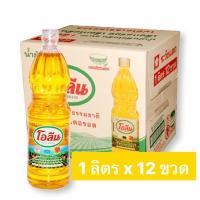 ราคา 1 ลัง ของแท้100 น้ำมันปาล์ม ตราโอลีน ขนาด 1 ลิตร x 12 ขวด (21124493464)