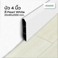 ราคา Leowood บัวผนัง PVC 4 นิ้ว ความยาว 2 เมตร ส่งฟรี ขอบ บัว ปูพื้น อุปกรณ์ ตกแต่ง พื้น ผนัง บัวเชิงผนัง (5433868112)