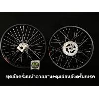 ราคา ชุดล้อดุมหน้าดรั้มเจาะ หลังดุมย่อดรั้มล้อโลBanzaiขึ้นซี่ลวดพร้อมใส่ เวฟ ดรีม1คุ่ 2ข้าง แถมบูชดุมย่อหลัง (16051964395)