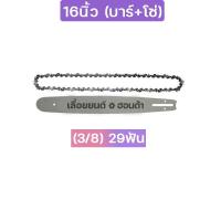 ราคา บาร์โซ่เลื่อยยนต์ บาร์เลื่อยพร้อมโซ่ ขนาด4นิ้ว 22นิ้ว สำหรับเลื่อยยนต์ เลื่อยตัดไม้ เลื่อยไฟฟ้า เลื่อยโซ่ รับประกันความคม (18138601571)