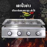 ราคา เตาปิ้งย่าง ใช้แก๊สไร้ควัน 4 หัวอินฟาเรดแบบสั้น เตาปิ้ง เตาย่างใช้แก๊ส เตาปิ้งก๊าซ เตาปิ้งแก๊ส เตาย่างแก๊ส เตาปิ้งพาณิชย์ มี2รุ่น (337997479)