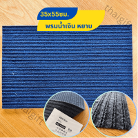 ราคา พรมเช็ดเท้า พรมหน้าห้องน้ำ พรม IKEA อิเกีย นุ่มพิเศษ ซึมซับดีเยี่ยม และแห้งไว สีน้ำตาล น้ำเงินเข้ม ผิวหยาบ ใช้ดักฝุ่นหน้าอาคาร (17093030075)