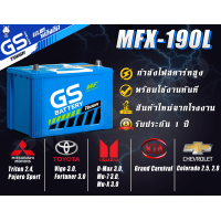 ราคา MFX190L R 105D31 GS Battery แบตเตอรี่รถยนต์ แบตรถ แบตกึ่งแห้ง ของแท้ ใหม่เอี่ยม ไม่ต้องเติมน้ำ พร้อมใช้ทันที MFX190 L R แบตรถกระบะ 90 แอมป์ (11290623470)
