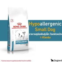 ราคา Royal Canin Hypoallergenic อาหารสุนัข โรคผิวหนัง (12072944914)