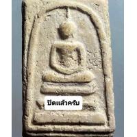 ราคา พระสมเด็จ มวลสารดี พระ สมเด็จ วัดระฆัง สมเด็จเก่า พระเก่า พระเครื่อง พระสมเด็จวัดระฆัง (16477862318)