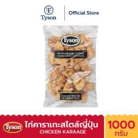 ราคา Tyson ไก่คาราเกะสไตล์ญี่ปุ่น Chicken Karaage 1000 g (17248162774)