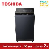 ราคา TOSHIBA โตชิบา เครื่องซักผ้าฝาบน ขนาด 10 กก รุ่น AW DM1100PT MK สีเทา (18080506846)