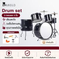 ราคา Bansid Music กลองเด็กมือใหม่เริ่มต้นด้วยตนเองแจ๊สกลองมืออาชีพเด็ก ๆ เล่นเครื่องดนตรี 5 กลอง 2 ฉิ่งฉาบ กลองฟรีเก้าอี้มืออาชีพ (4988806474)