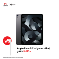 ราคา Air 5 10 9 inch iPad Air Wi Fi 64GB 256GB แถมฟรี Pencil 2nd Generation (21399340401)