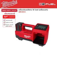 ราคา Milwaukee M18 BI 0 เครื่องเติมลมไร้สาย 18 โวลต์ เครื่องเปล่า (15835377015)