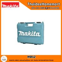 ราคา MAKITA M012 กล่องสว่านไร้สาย 12V สำหรับ DF333 HP333 TD110 (11038825590)