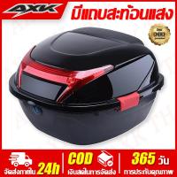ราคา AXK กล่องท้ายมอเตอร์ไซค์ 50L กล่องติดมอไซค์ กล่องหลัง พร้อม เบาะพิง อินเนอร์ซัพใน มีแถบสะท้อนแสง กล่องท้ายรถ กล่องท้ายมอไซค กล่องเก็บของ ท้ายรถมอเตอร์ไซค์ กล่องติดรถ กล่องติดท้ายมอเตอร์ไซค์ (214256196