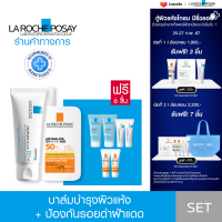 ราคา เซตสุดคุ้ม ของแถม 6 ชิ้น ลา โรช โพเซย์ La Roche Posay CICAPLAST BAUME B5 40ml และ Anthelios UVMUNE400 Invisible Fluid 50ml (20884243334)