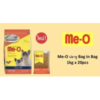ราคา ถุงแพ็คบริษัท อาหารแมวมีโอ me o ขนาด 1kg รสปลาทู (17339931272)