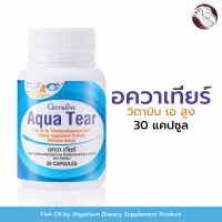 ราคา อควา เทียร์ น้ำตาเทียมชนิดเม็ด น้ำมันปลา บาย อัลกาเทรียม (21414261666)