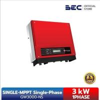 ราคา GOODWE อินเวอร์เตอร์ระบบออนกริด 3KW อินเวอร์เตอร์โซล่าเซลล์ อินเวอร์เตอร์ โซล่าเซลล์ อุปกรณ์โซล่าเซลล์ ระบบออนกริด GOODWE แท้100 (7853430907)