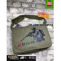 ราคา กระเป๋าสะพายข้างDAKAR 0150ใบใหญ่ จัดส่งเร็ว (20471066362)