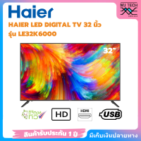ราคา HAIER LED DIGITAL TV 32 นิ้ว รุ่น LE32K6000 (20985801269)