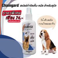 ราคา สเปรย์กำจัดเห็บหมัด เชนการ์ด 2 สเปรย์ กำจัดเห็บหมัด ฉีดเห็บหมัดสุนัข Dog Spray tick flea Chaingard โฉมใหม่ ขนาด 200 มล (15931379858)