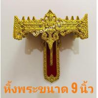 ราคา หิ้งพระ หิ้งไอ้ไข่ หิ้งพระติดผนัง ขนาด 9 13 นิ้ว หิ้งพระ (7106104274)