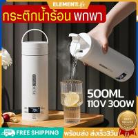 ราคา ส่งจากไทย กาต้มน้ำไฟฟ้าแบบพกพา 500ML กระติกน้ำร้อนพกพา กระติกน้ำร้อน กาต้มน้ำร้อนพกพา กระติกต้มน้ำร้อนแบบพกพา กาน้ำร้อนแบบพกพา กระติกน้ำขวดน้ำ และกาต้มน้ำร้อนไฟฟ้าขนาดพกพา มีจอแสดงผล ป้องกันการลวกมือ 