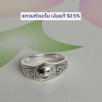 ราคา แหวนหัวนะโม เงินแท้ (16041323047)